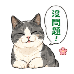 貓咪點點問候語