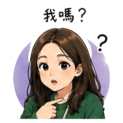 日常剛剛好女孩貼圖_1
