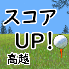 Takagoe'having fun golfing