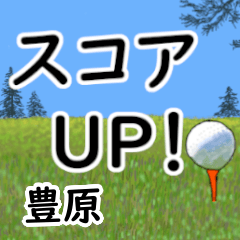 Toyohara'having fun golfing