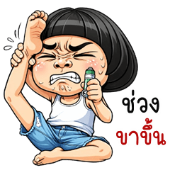 Cherd is cheeky (THAI)