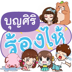 BOONSIRI So Sad Sud Sud