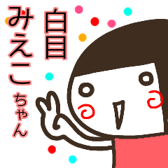 name sticker mieko sirome3