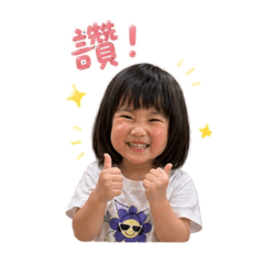 傳馨來囉