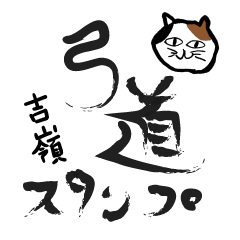 Kyudo Cat "yoshimine"