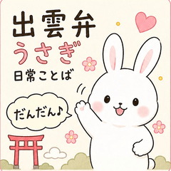 Izumo Dialect Rabbit