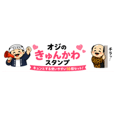 Oji's Cute Heartthrob Stickers