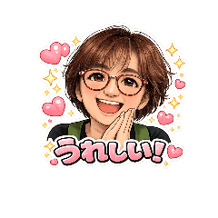 いつもな