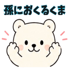 Sweet Bear Stickers for Grandkids