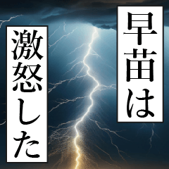 SANAE Manga Narration Dokuhaku