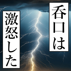 NOMIGUCHI Manga Narration Dokuhaku