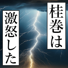 KATSURAMAKI Manga Narration Dokuhaku