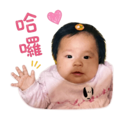 咦的小時候