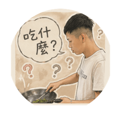 許胖吃什麼