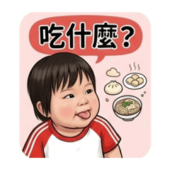 妹妹學講話1