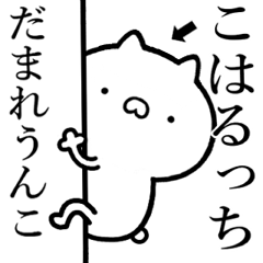 【こはるっち】☆しこたま煽るスタンプ