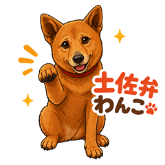 Tosa-Ben Doggy Daily Sticker
