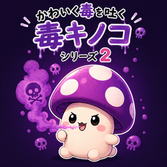 Cute Toxic Mushroom Vol.2