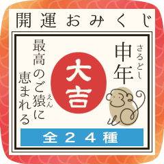 神簽 - 猴年 - JP - PP