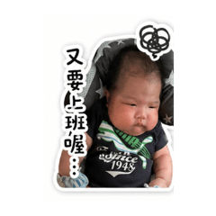 超厭世寶寶