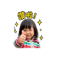 妞妞日常用語篇