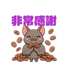 蝠錢（福在眼前）part1