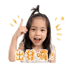 寶貝漾