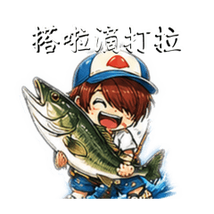 咯咯笑釣魚趣2