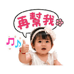 可愛小慈1