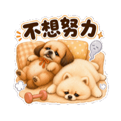 妹妹啾啾動ㄘ動ㄘ(第二彈)