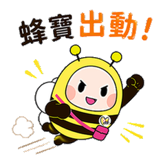 新生活之家｜蜂寶暖心任務 Vol.2