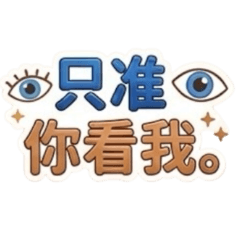 《本小姐說了算！》