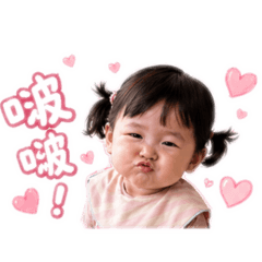 小妍寶寶2