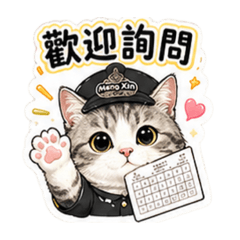 招呼客人