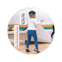 小小孩們？
