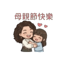 母親節Lin