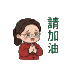 20260429問侯語
