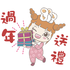 肉肉小牟嘴✖新年第二彈