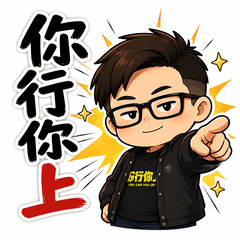 你行你上系列-BANG