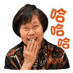郭阿姨生活搞笑貼圖