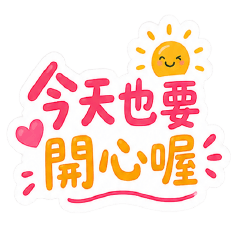 日常就是要可愛 5