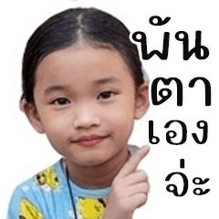 Little Panta, a mischievous child.