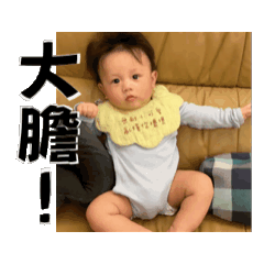 子子動起來！