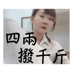 首腦好武藝