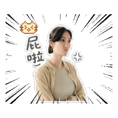 茉 初登場