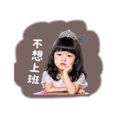 Mia 上班厭世貼