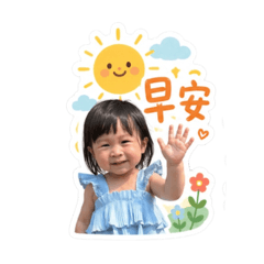 可愛的萱萱❤️