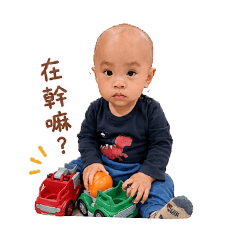 賢兒寶貝