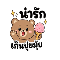 babybear loves joy