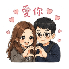 Love 戀人
